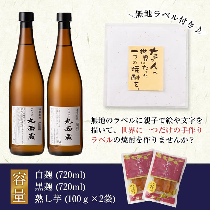 志布志市観光特産品協会 Online Shop おうちで焼酎手作りラベルセット